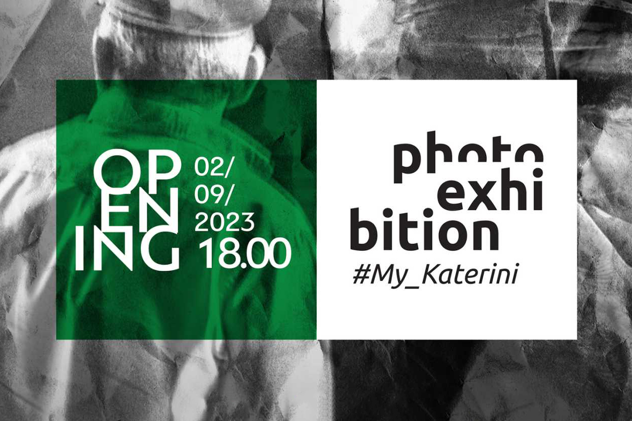 Read more about the article Έκθεσης Φωτογραφίας: «#My_Katerini»